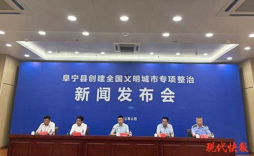 阜宁最新爆料事件新闻发布会,新闻发布会聚焦真相揭晓